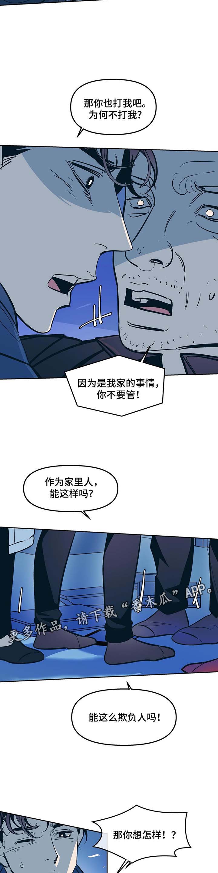 隐秘青年漫画,第35章：争执3图