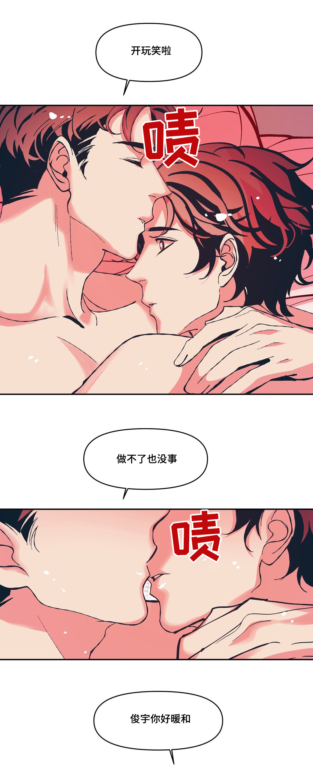 隐蔽青年什么意思漫画,第9章：期待明天2图