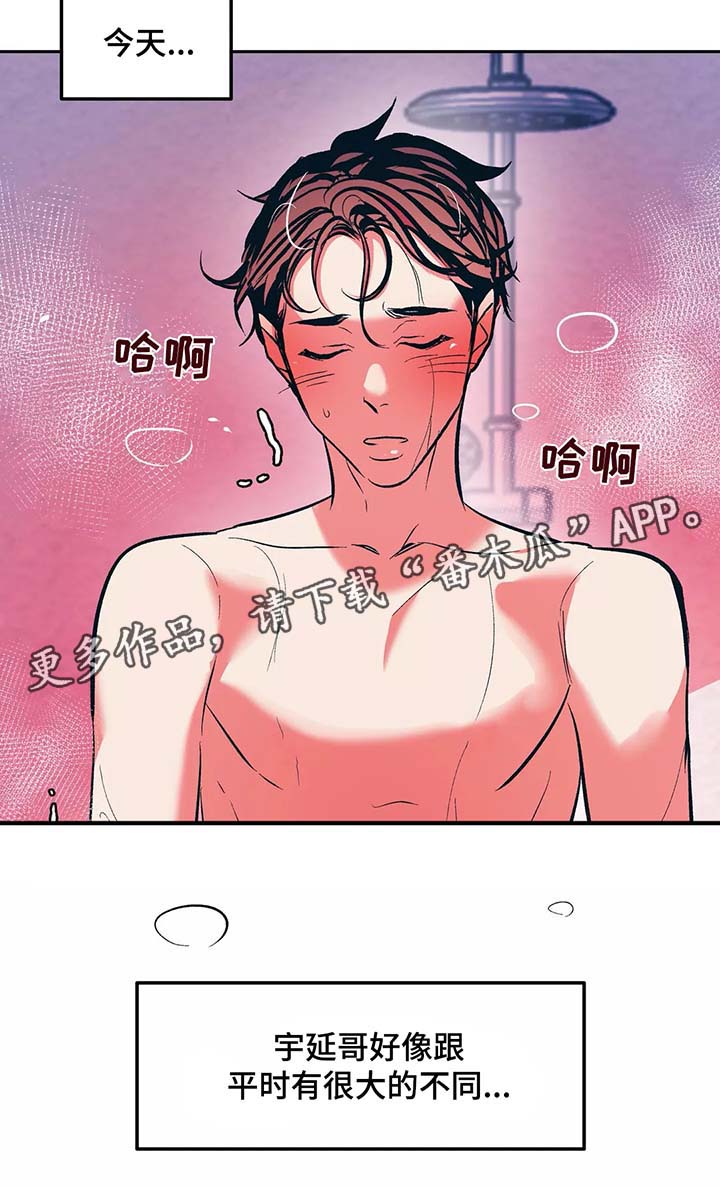 隐秘青年漫画,第50章：与平时不同2图