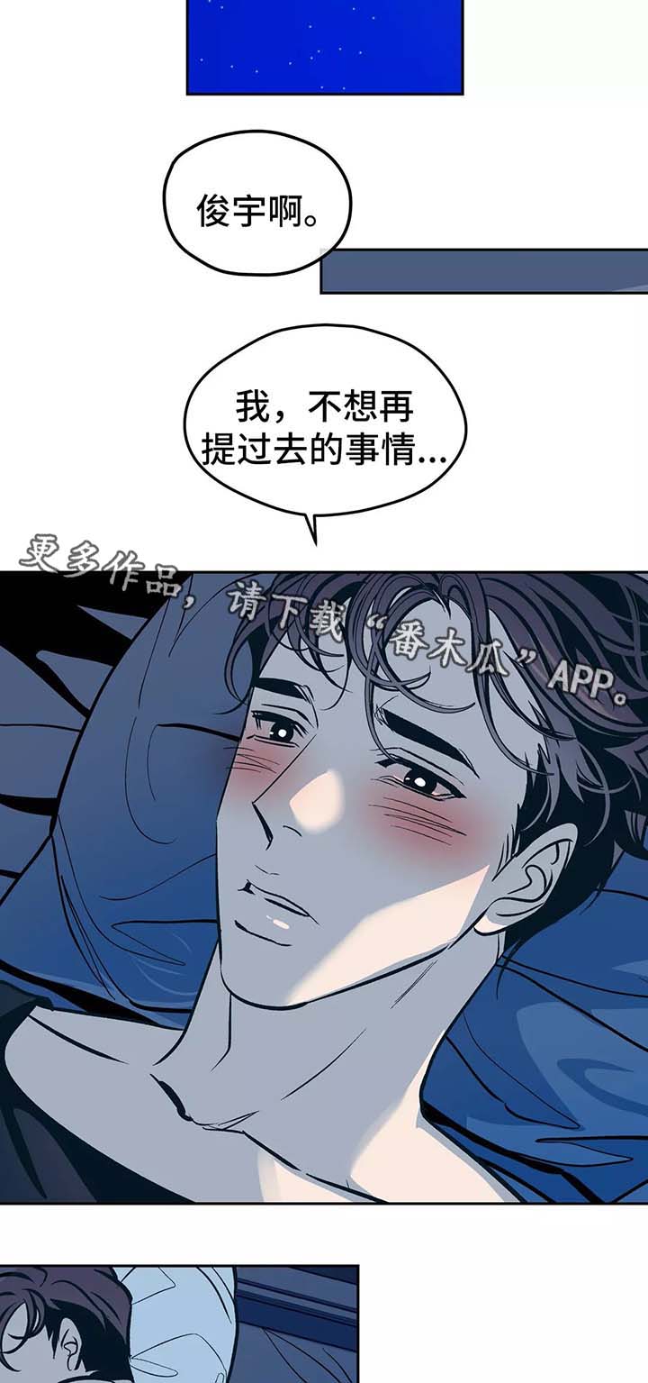 隐蔽青年什么意思漫画,第55章：不想提过去的事4图