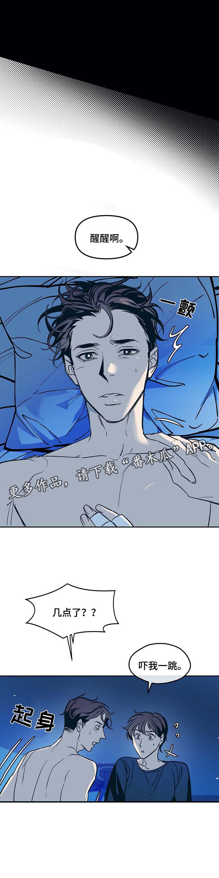 隐秘而伟大电影漫画,第46章：身体不好3图