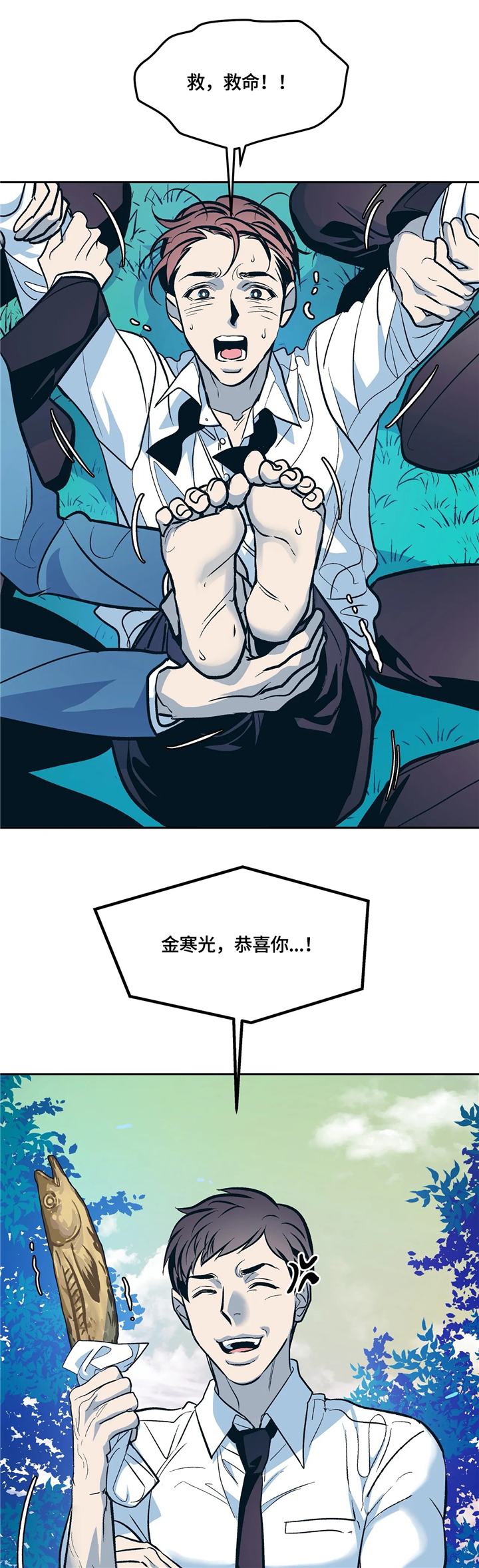 五四青年隐秘而伟大漫画,第71章：错觉!5图