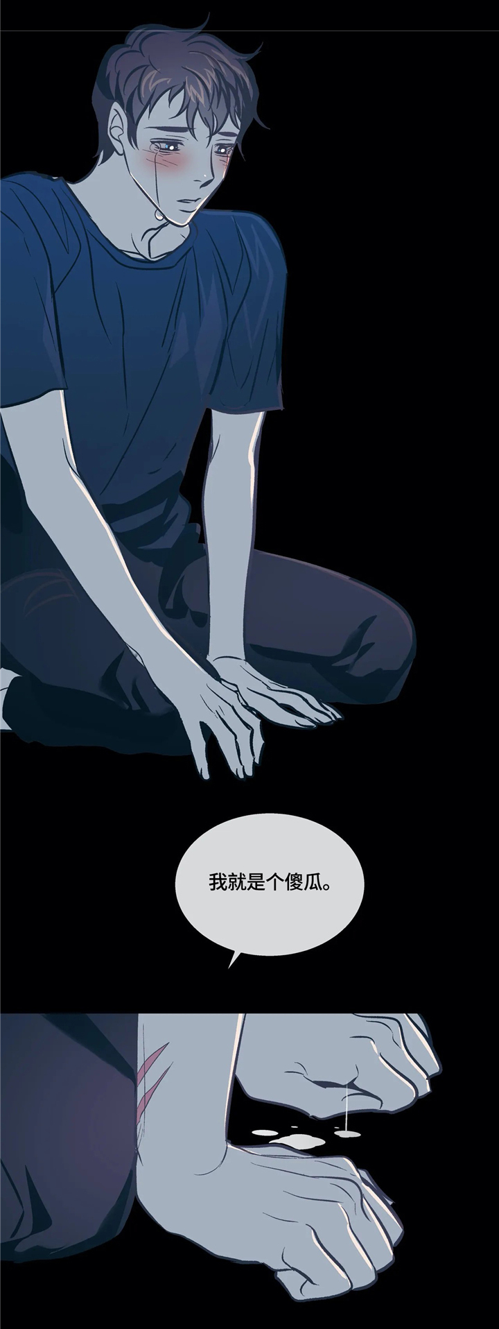 五四青年隐秘而伟大漫画,第68章：谁能救我?2图