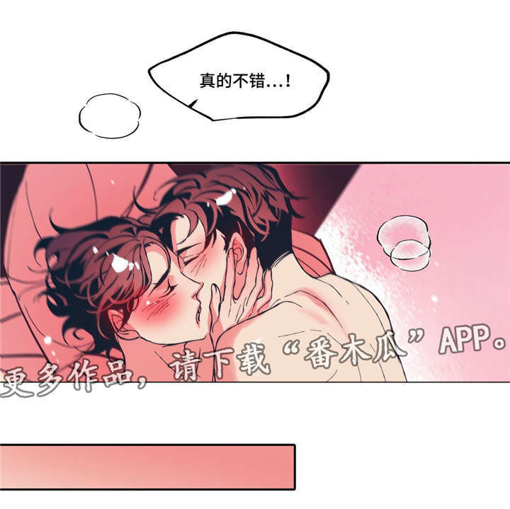 隐蔽青年什么意思漫画,第9章：期待明天4图