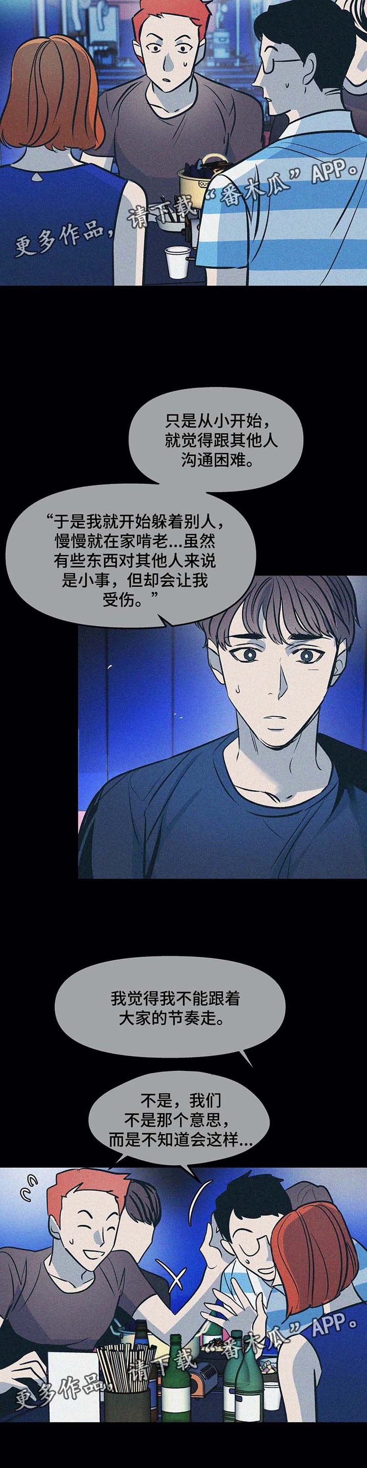 隐蔽青年什么意思漫画,第48章：啃老1图