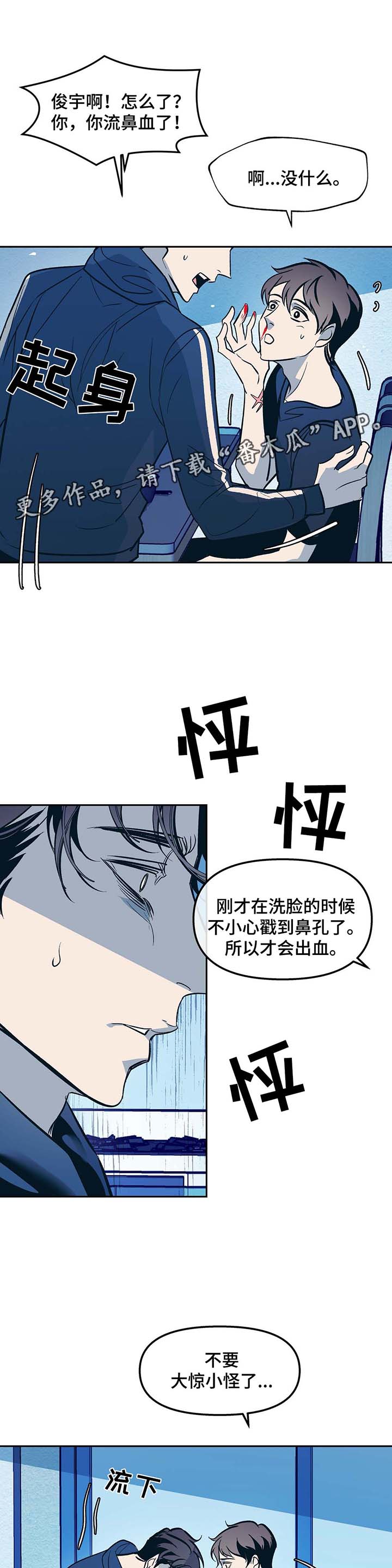 隐翅虫图片漫画,第46章：身体不好4图