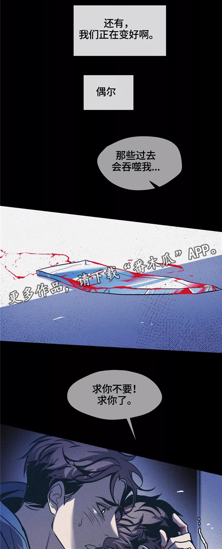 隐秘in漫画,第64章：有你陪伴5图