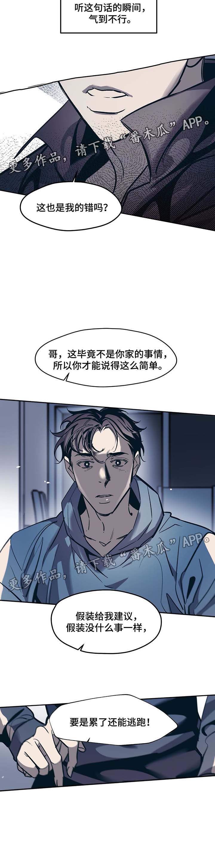 隐秘in漫画,第36章：自杀4图