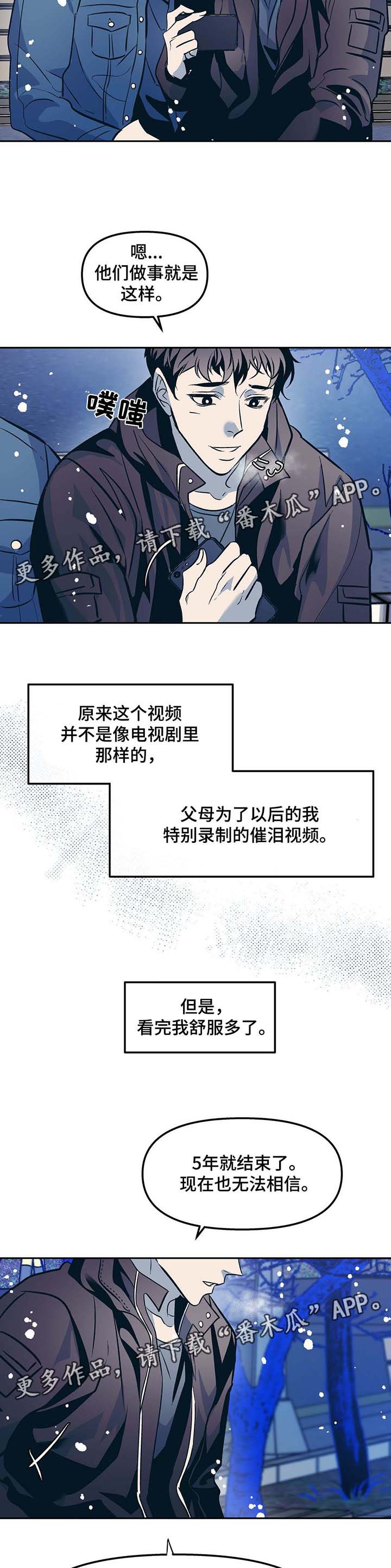 隐秘而伟大演员漫画,第43章：催泪视频5图
