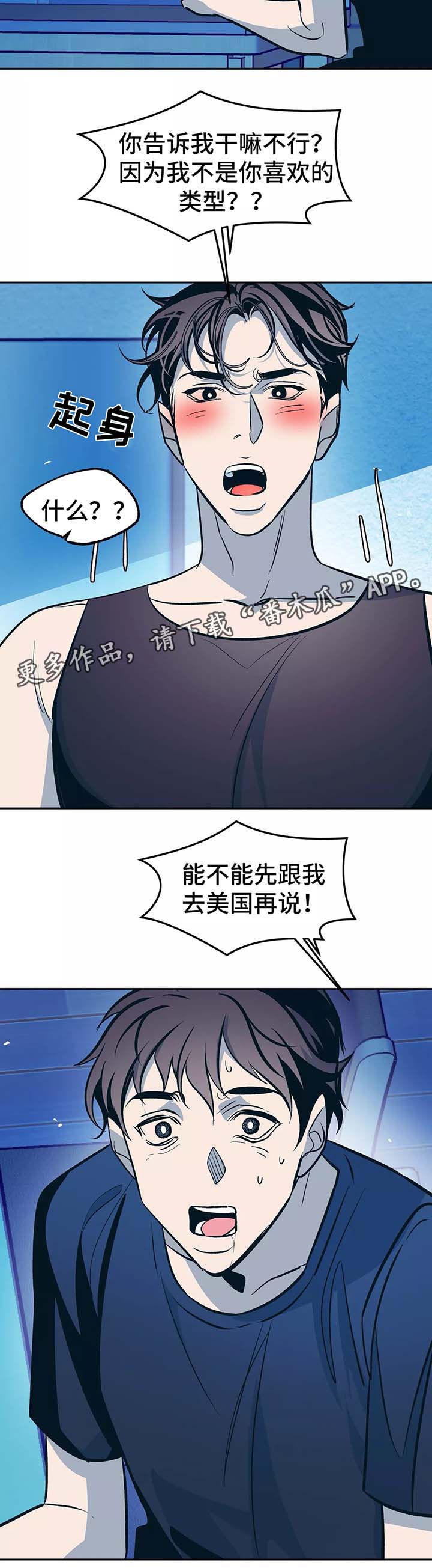 隐秘青年漫画,第54章：你想要什么4图