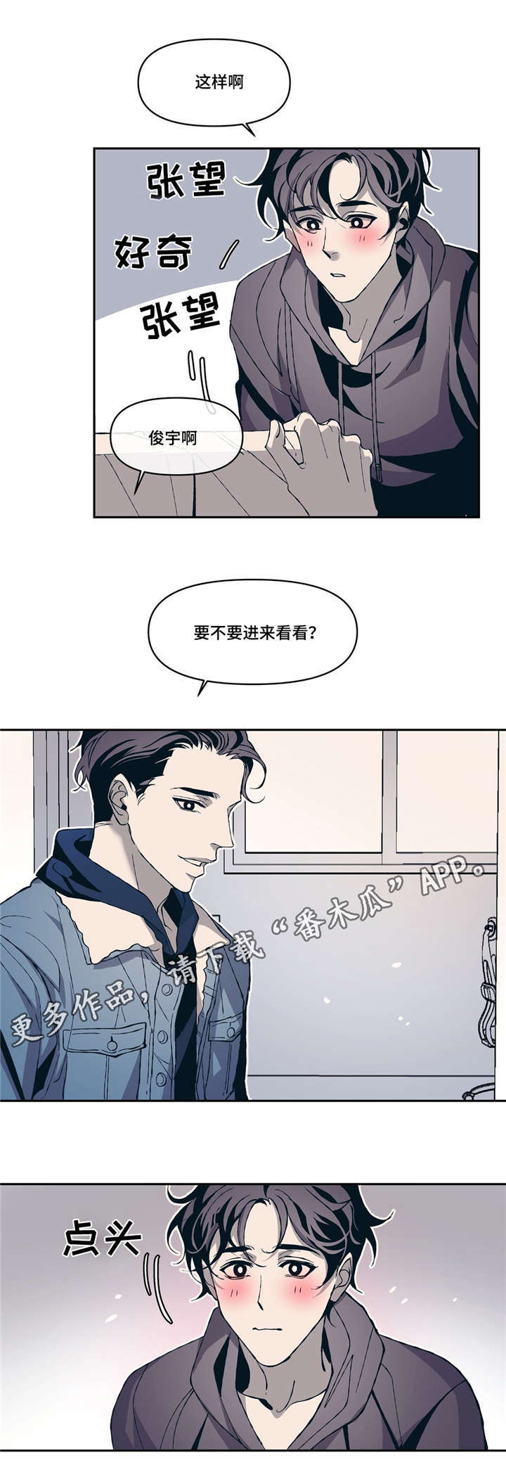 隐秘青年漫画,第8章：像梦4图