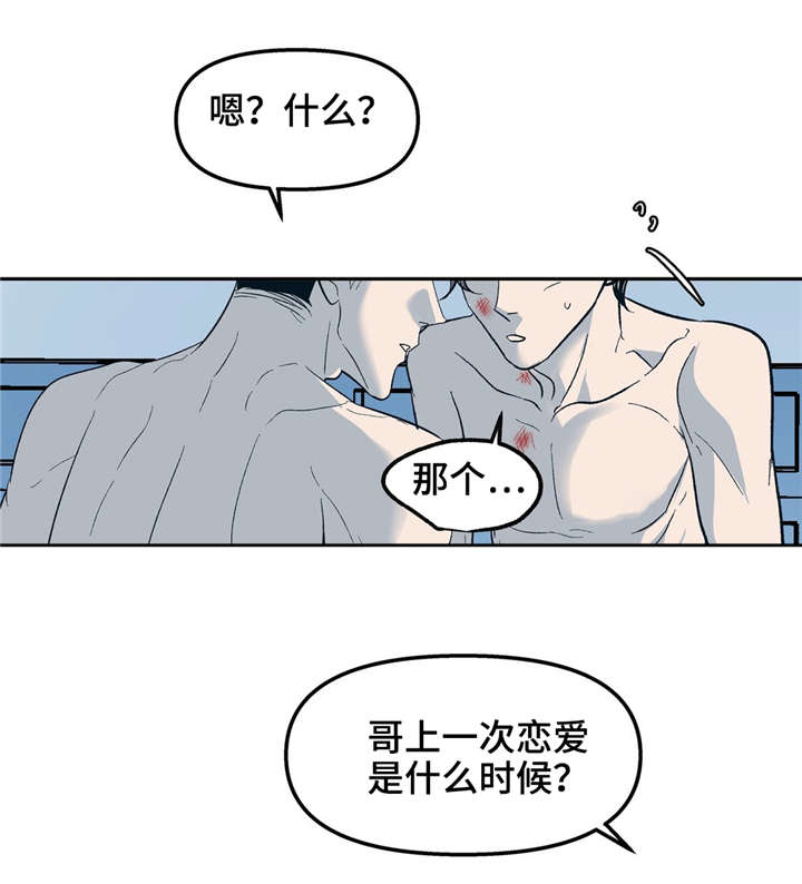 隐蔽青年什么意思漫画,第29章：我也想要被他这样对待5图