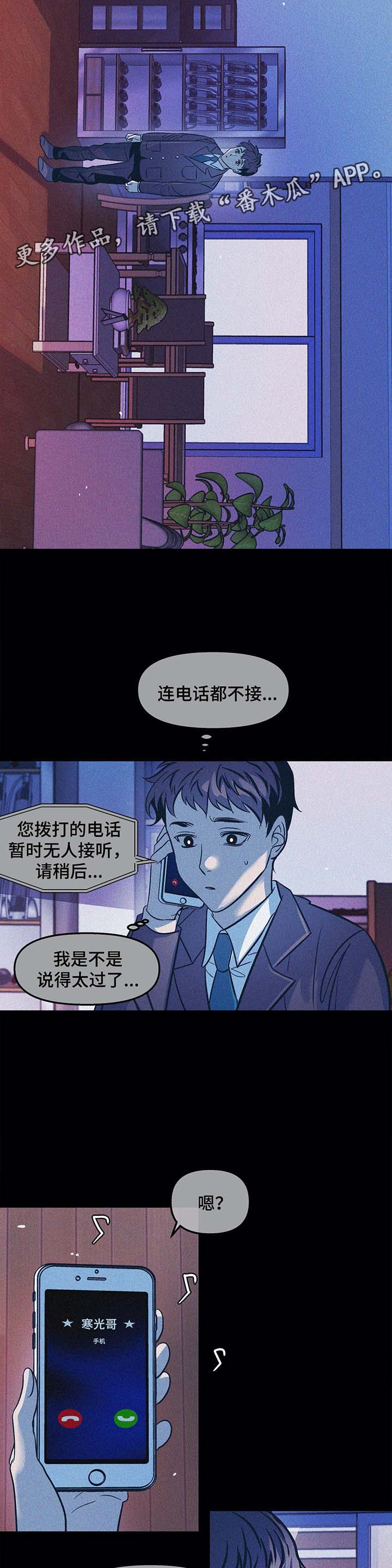 隐蔽青年什么意思漫画,第39章：父母的死讯2图