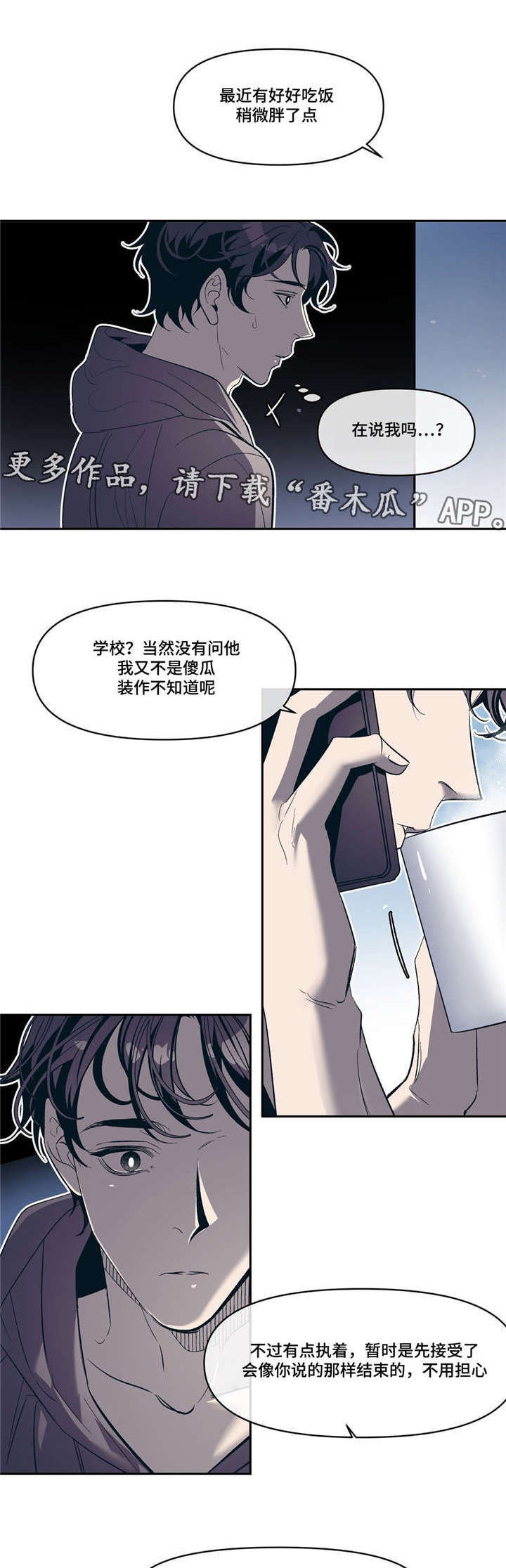 隐秘青年漫画,第16章：说谎1图