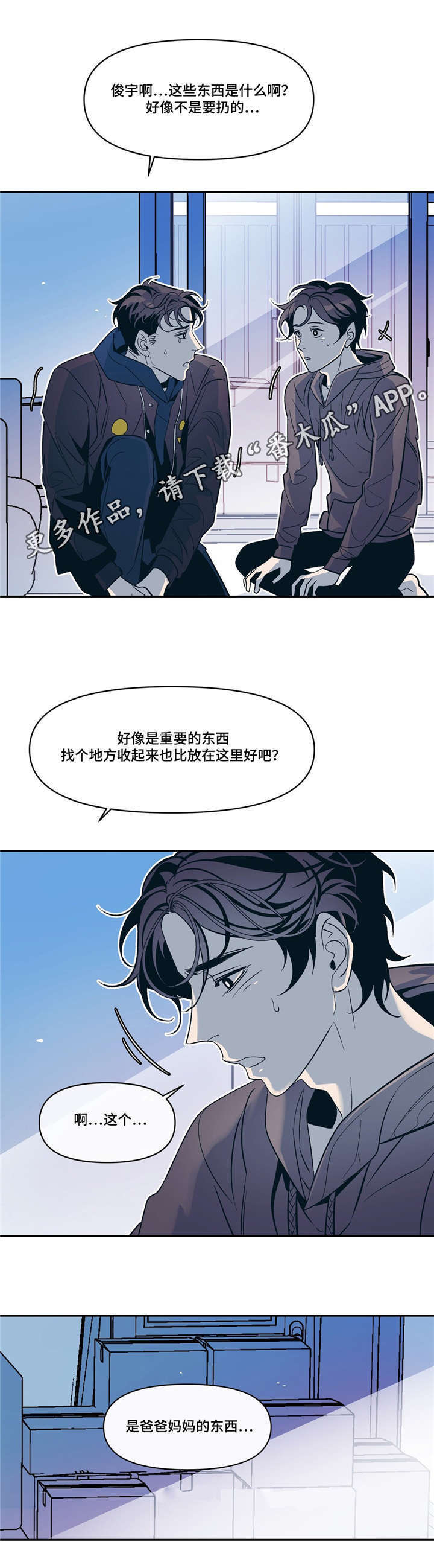 隐秘青年漫画,第18章：春天已经来了4图