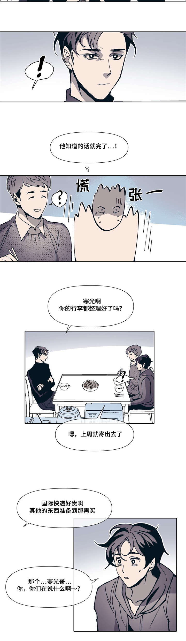 隐蔽青年什么意思漫画,第2章：同居生活2图