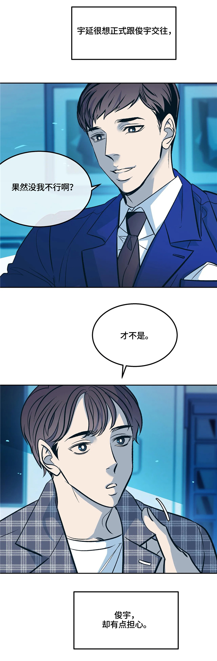隐秘而伟大电影漫画,第71章：错觉!2图