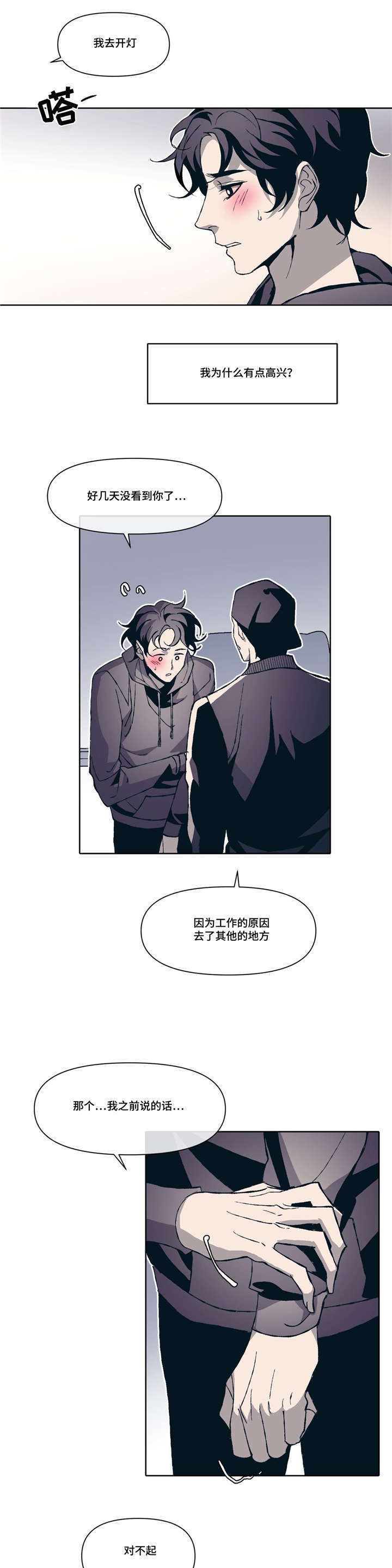 隐蔽青年什么意思漫画,第4章：和好3图