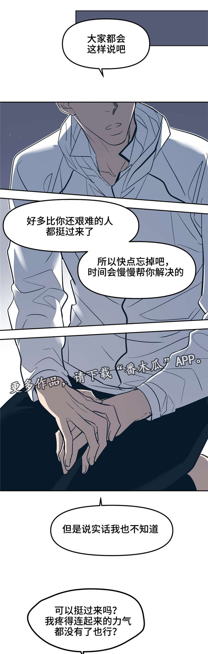 隐蔽青年什么意思漫画,第23章：我能没事吗？4图