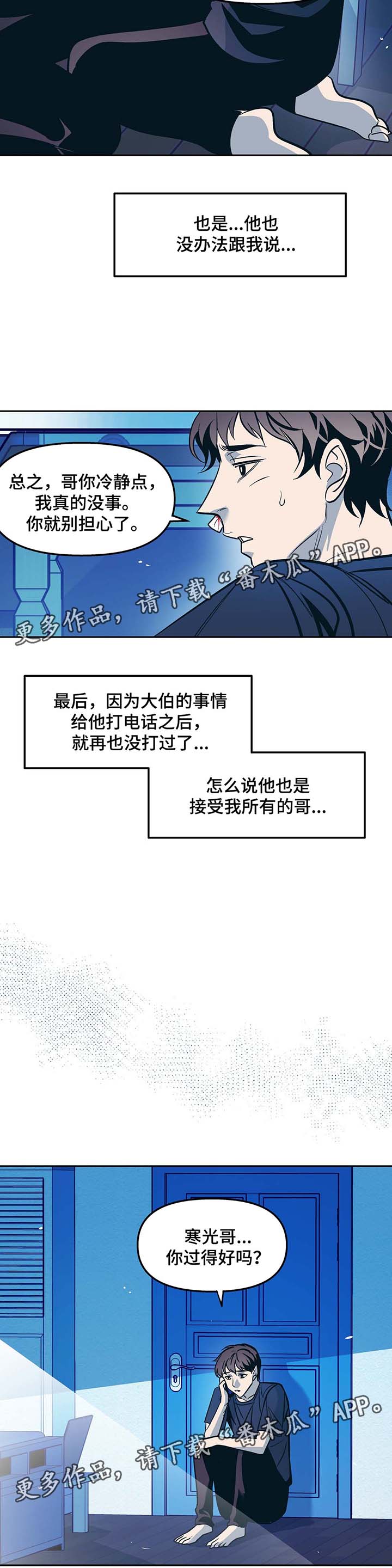 隐秘in漫画,第46章：身体不好2图