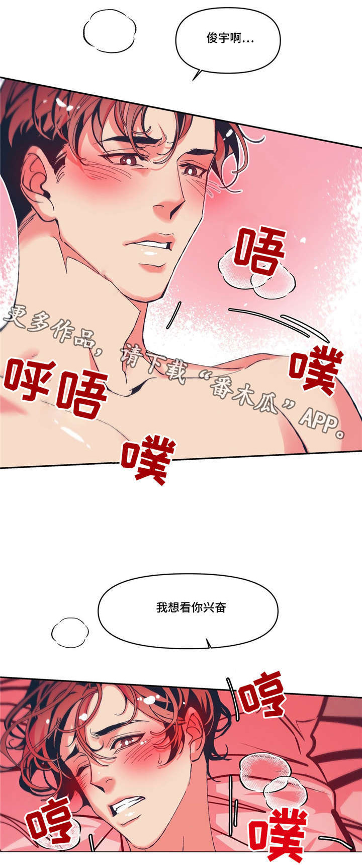 隐漫画,第9章：期待明天1图