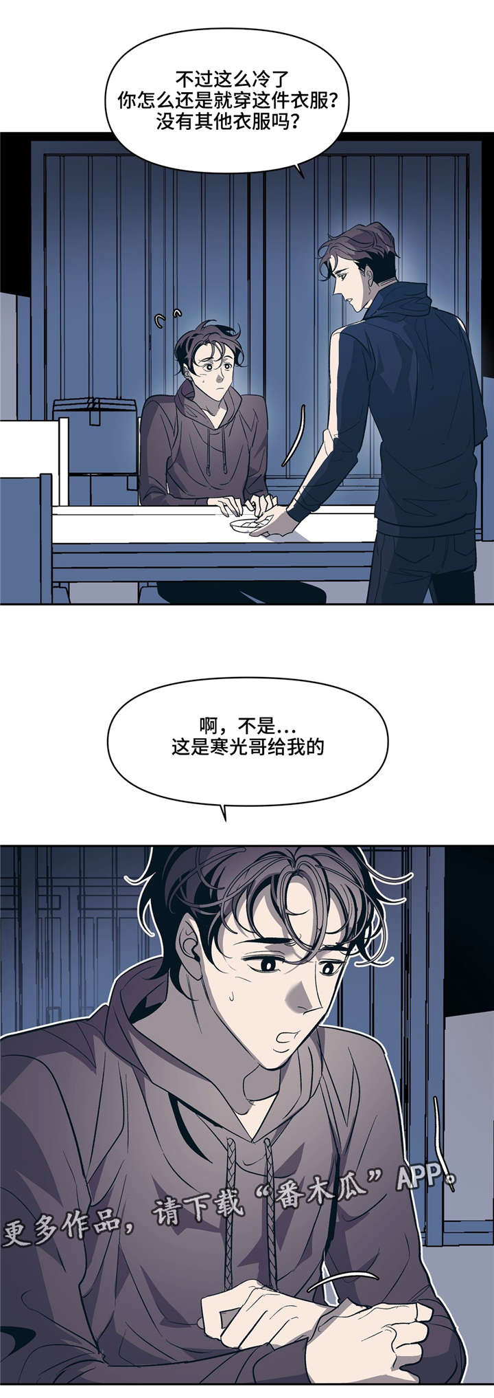 隐秘in漫画,第20章：不需要1图