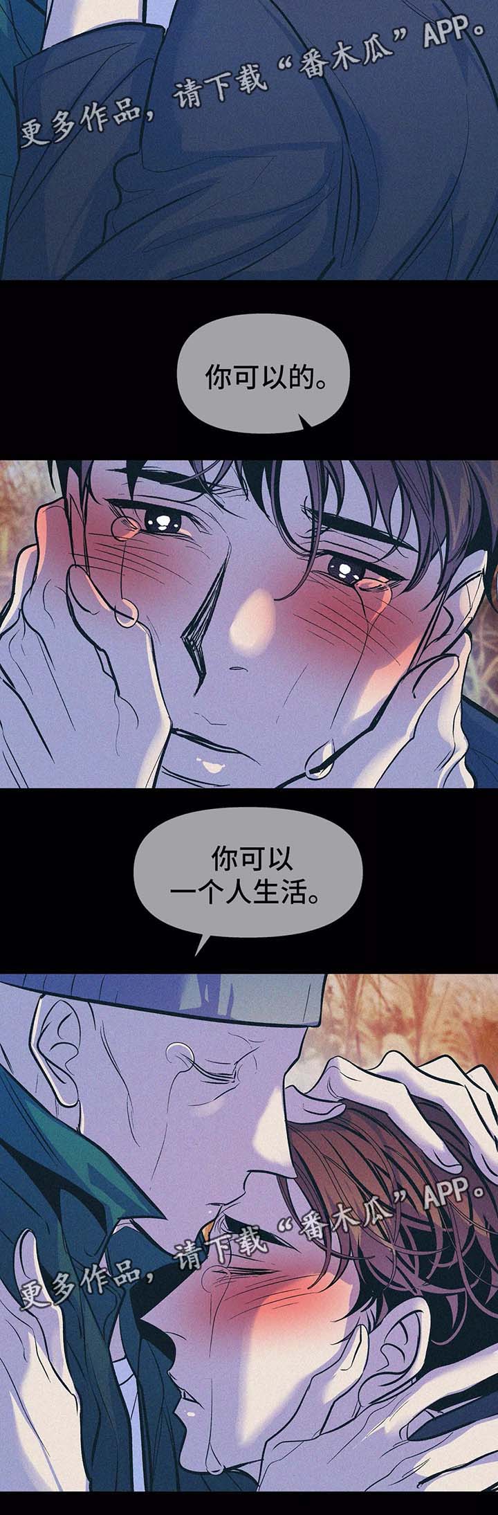 隐秘in漫画,第59章：放弃5图