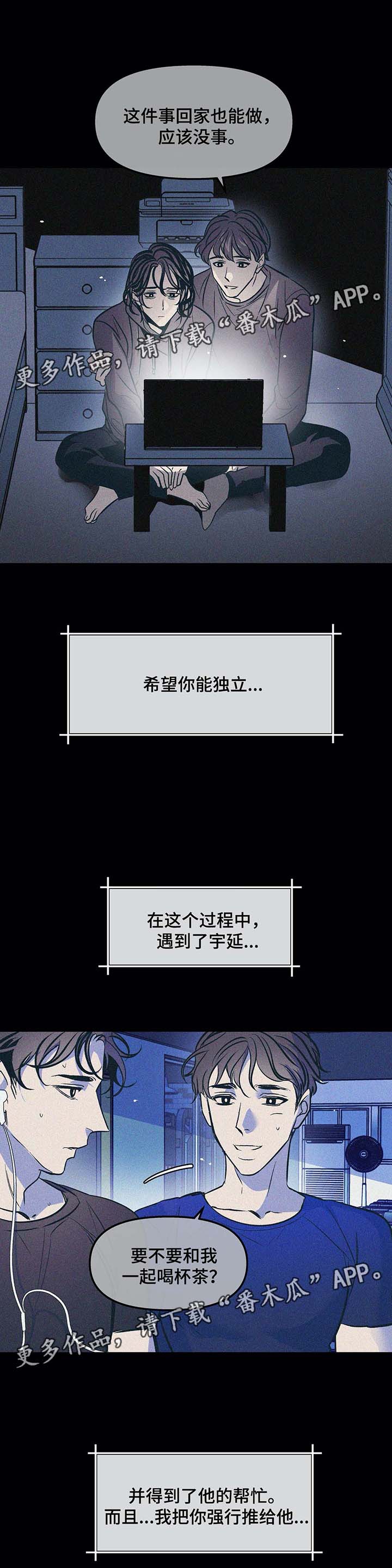 隐秘动机漫画,第47章：谢谢你3图