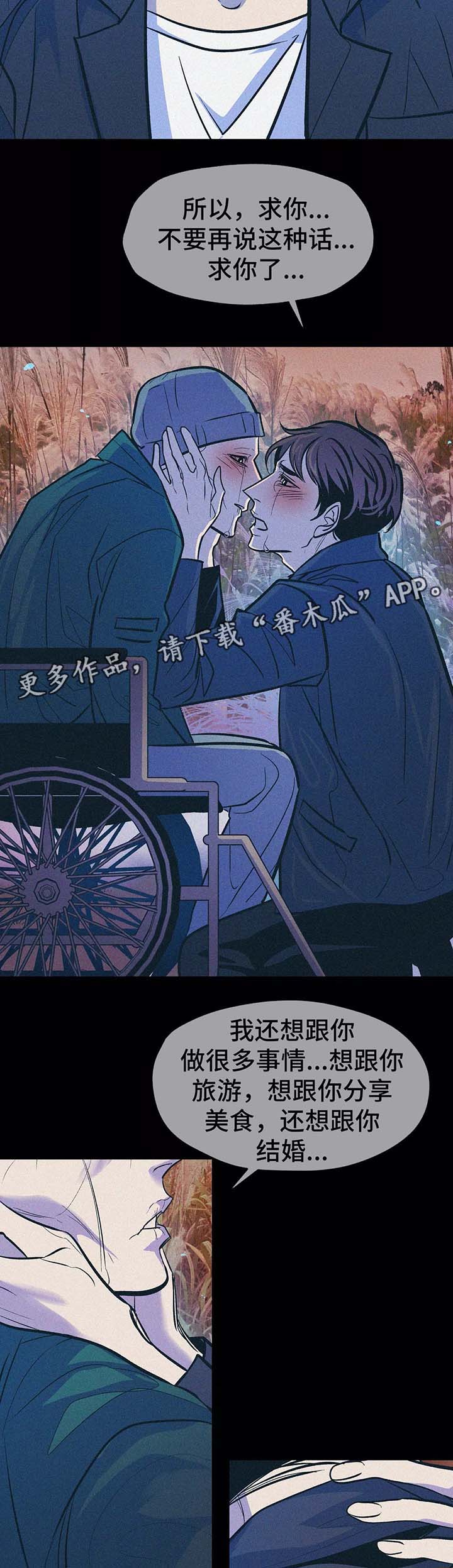 隐秘in漫画,第59章：放弃3图