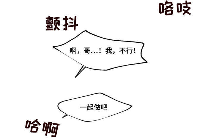 隐秘青年漫画,第7章：意外5图