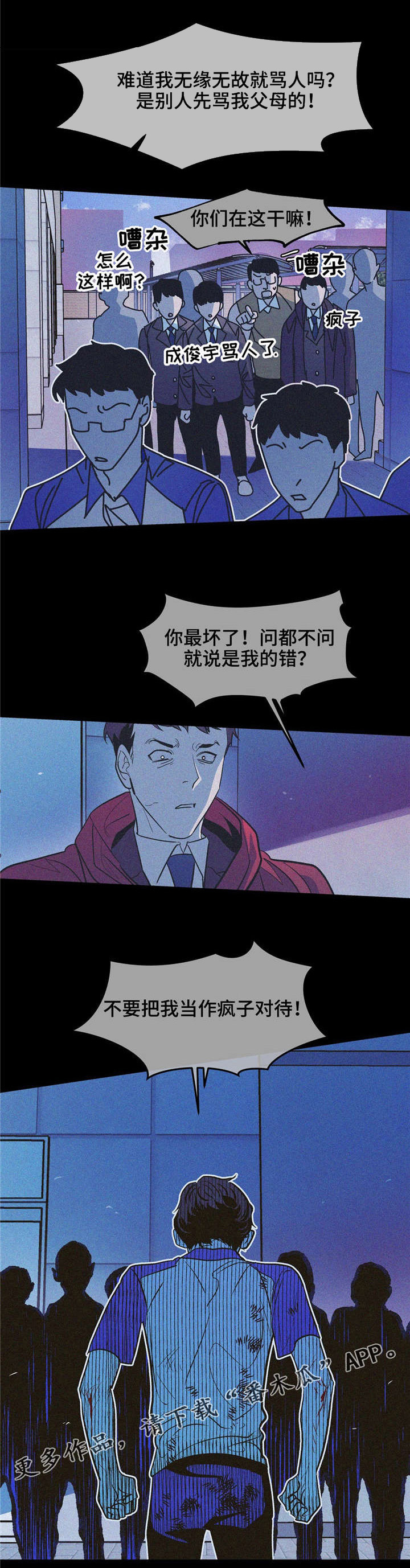 隐秘青年漫画,第26章：变成这样都是我的错5图