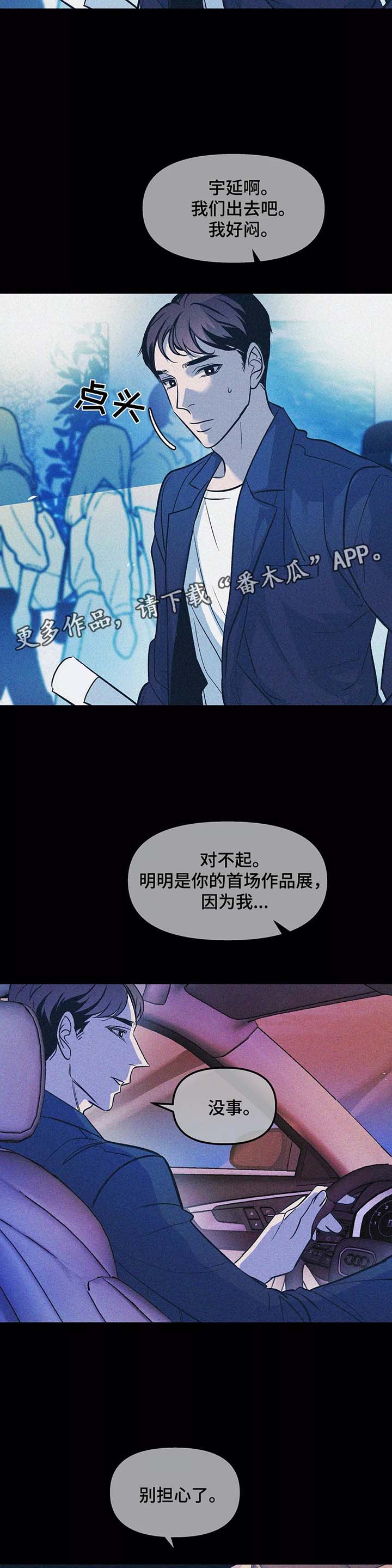 隐秘in漫画,第51章：到此为止2图