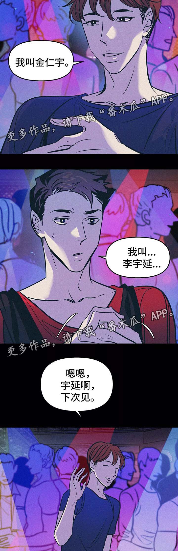 隐蔽青年什么意思漫画,第57章：九年前1图
