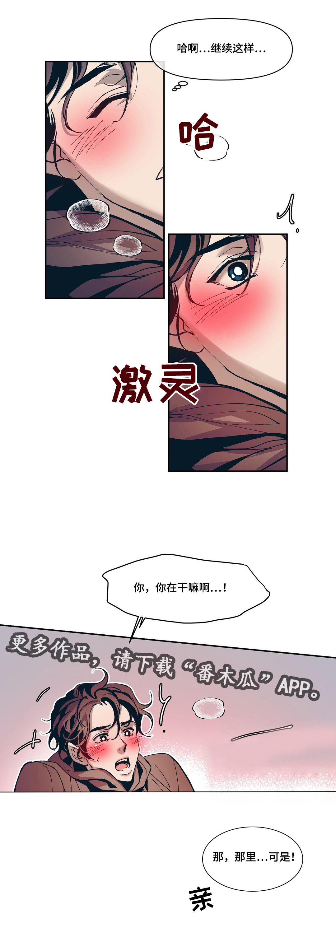 隐秘青年漫画,第8章：像梦1图