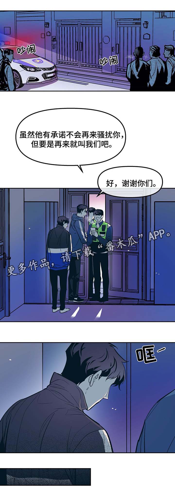 隐秘青年漫画,第35章：争执5图