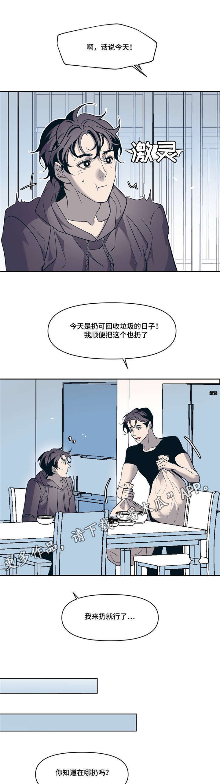 隐秘青年漫画,第15章：有我在5图