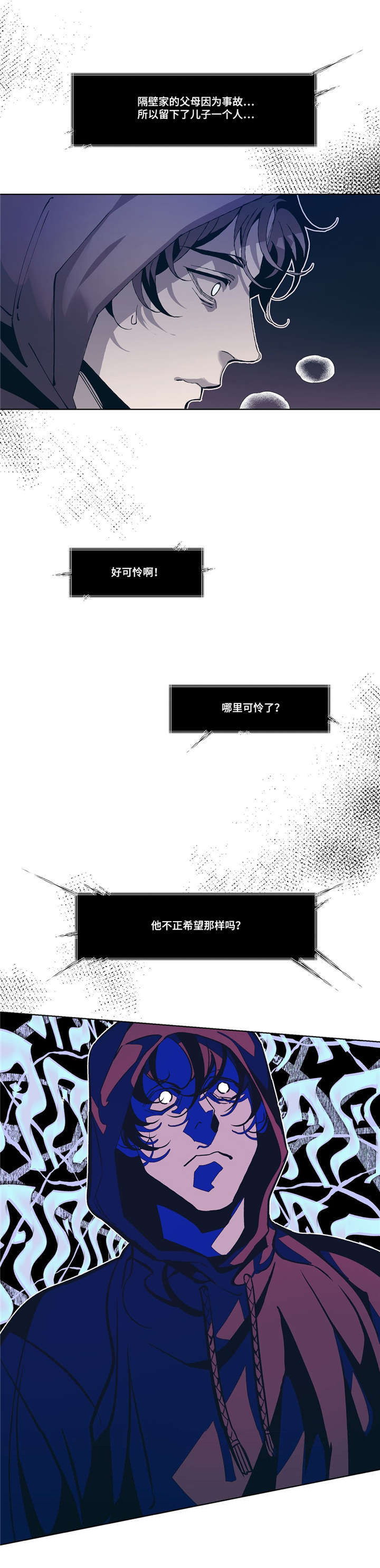 隐秘青年漫画,第5章：吻戏3图