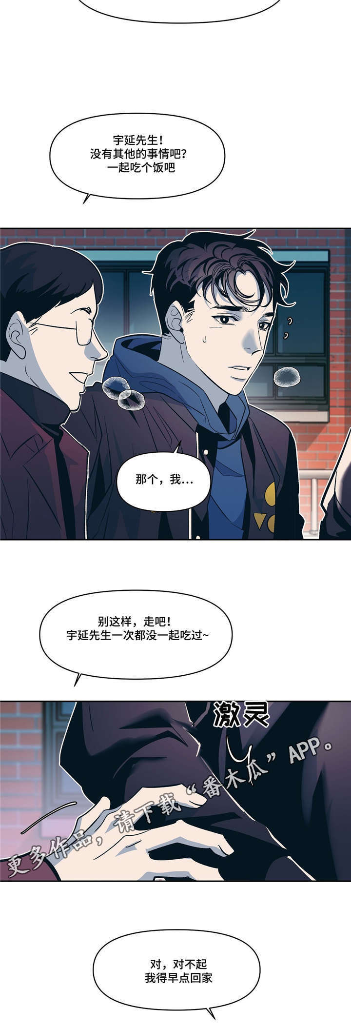 隐秘青年漫画,第18章：春天已经来了4图