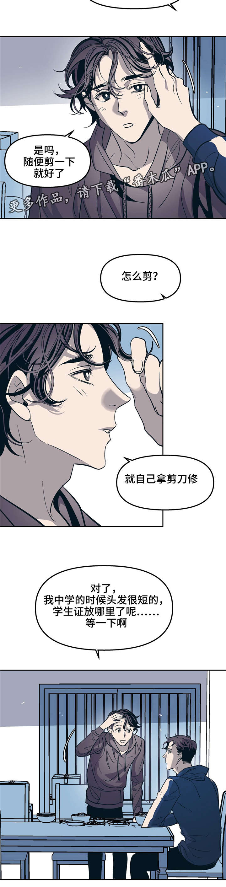 隐秘青年漫画,第28章：以前的恋人2图
