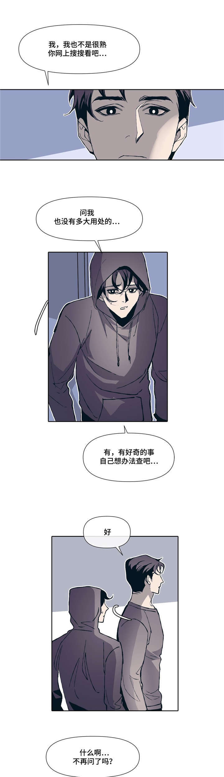 隐漫画,第2章：同居生活3图