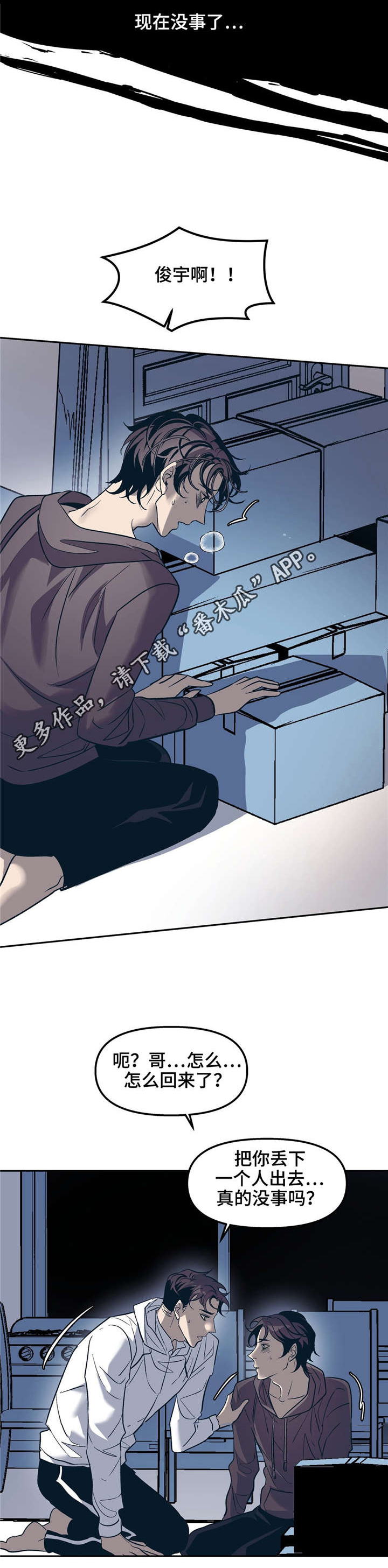 隐蔽青年什么意思漫画,第23章：我能没事吗？2图