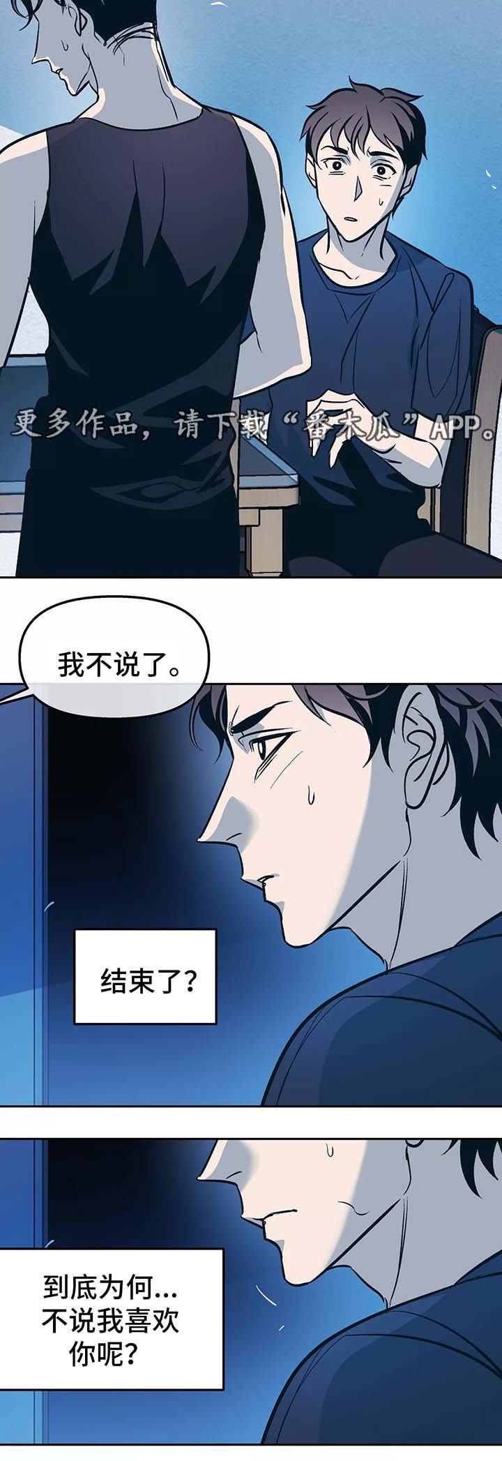 隐秘青年漫画,第54章：你想要什么4图