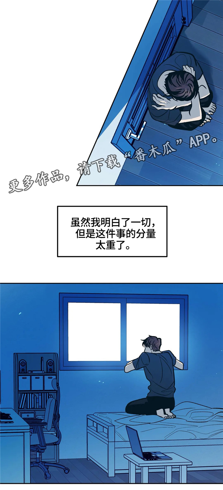 隐秘青年漫画,第67章：永远都是一个人3图