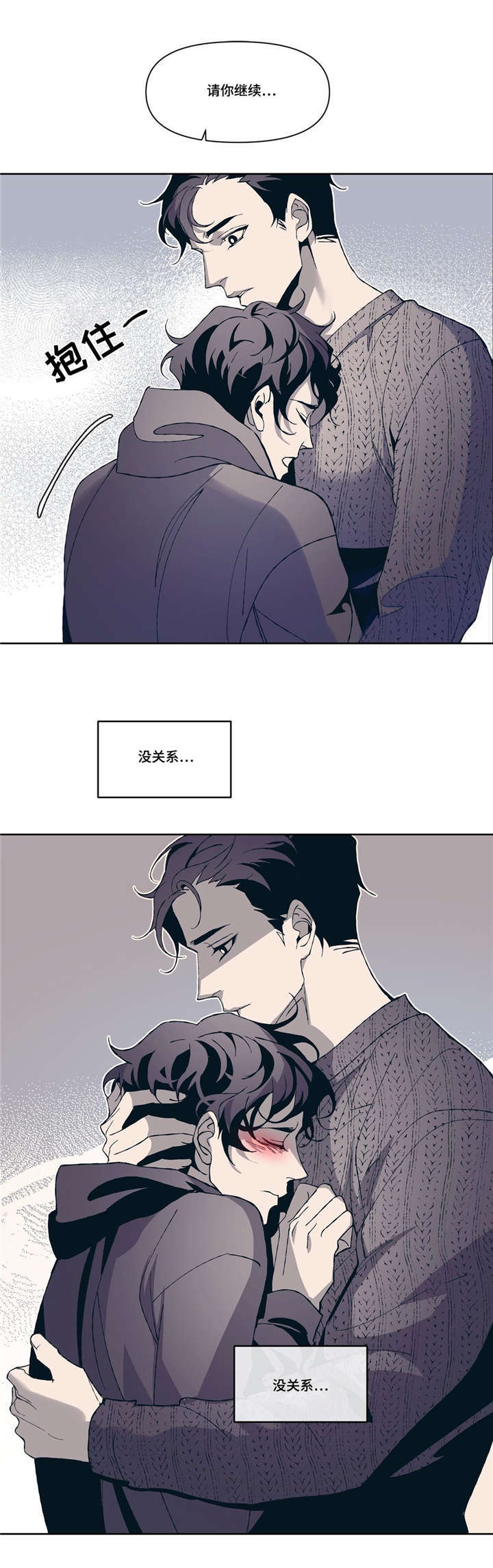 隐蔽青年什么意思漫画,第4章：和好3图