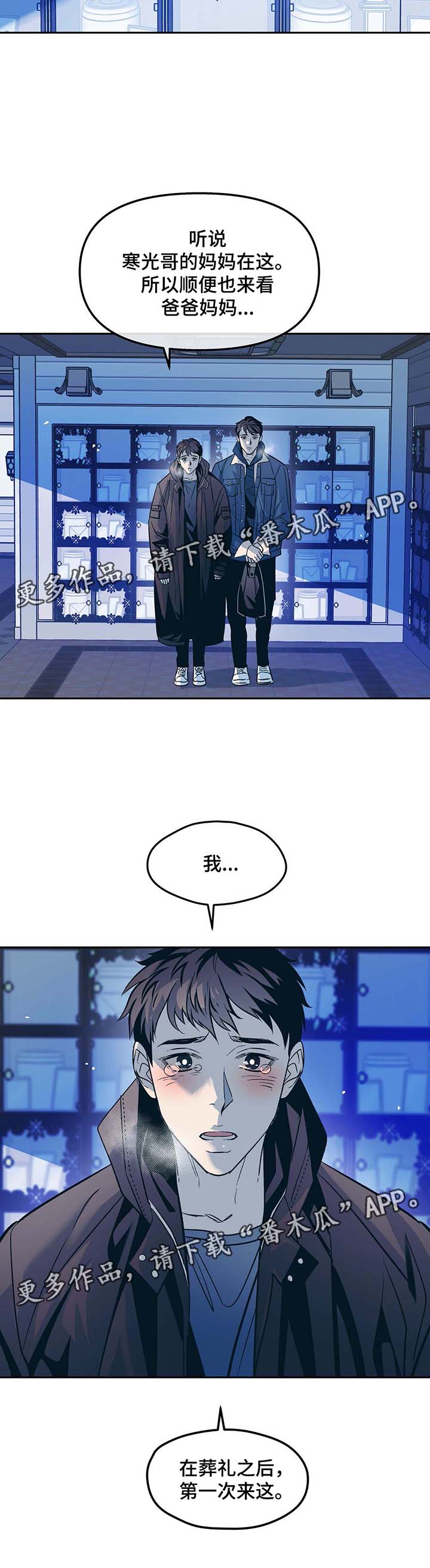 隐秘in漫画,第42章：殡仪馆3图