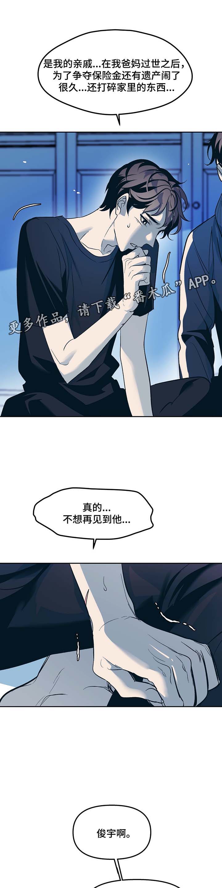 隐秘in漫画,第33章：惴惴不安4图