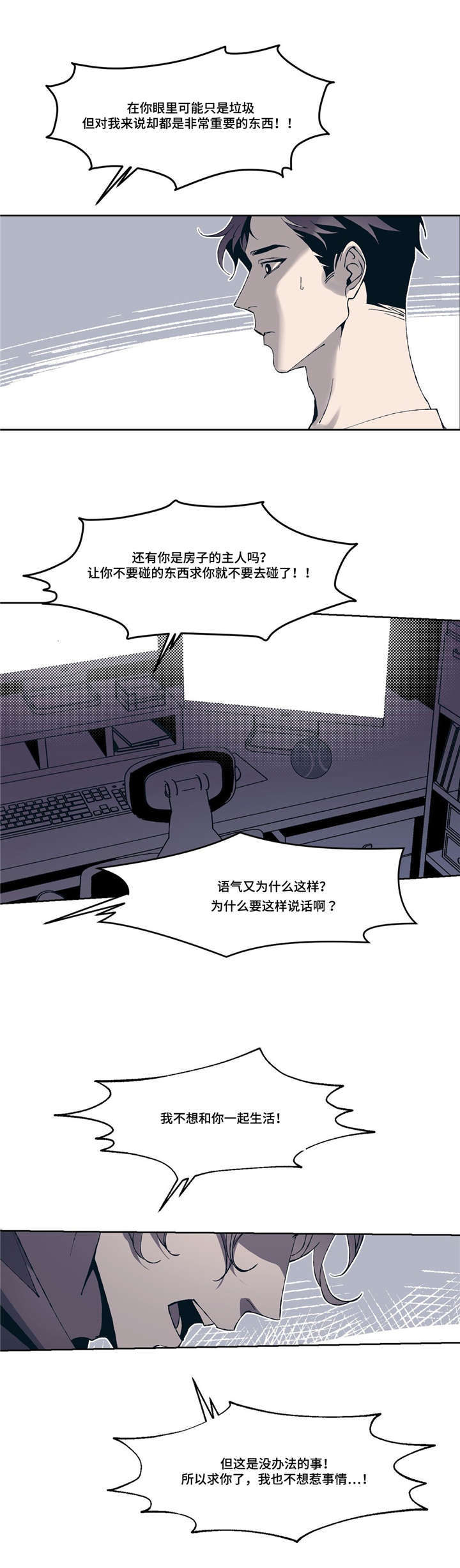 隐秘青年漫画,第3章：好想他2图