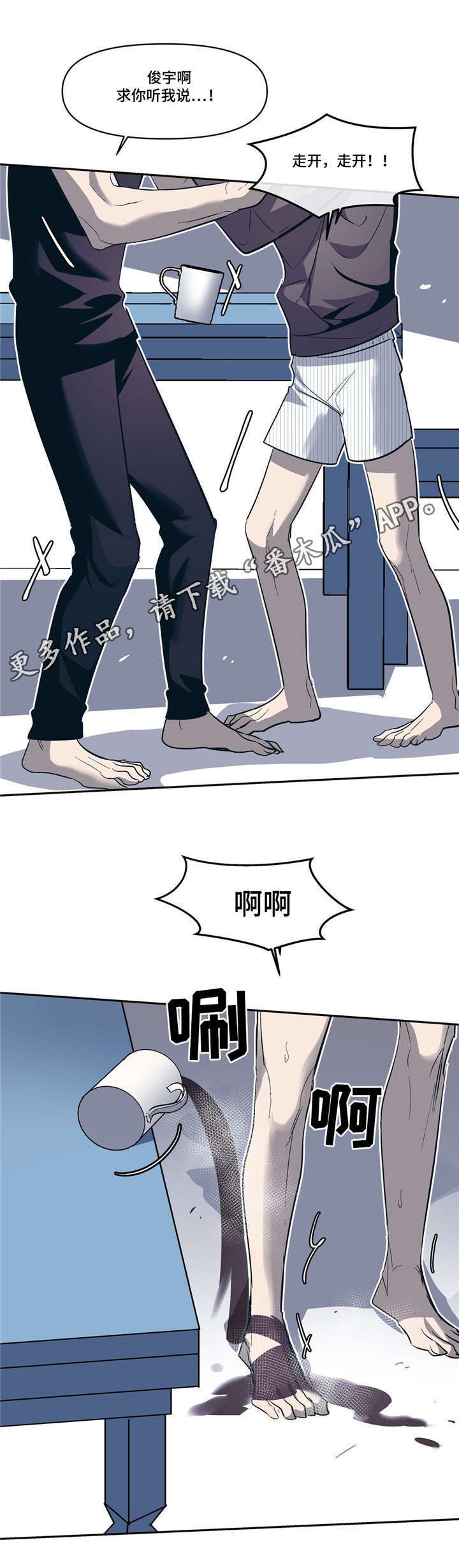 隐秘青年漫画,第17章：我们俩1图