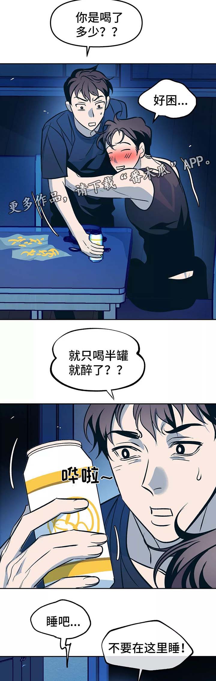 隐秘动机漫画,第55章：不想提过去的事4图