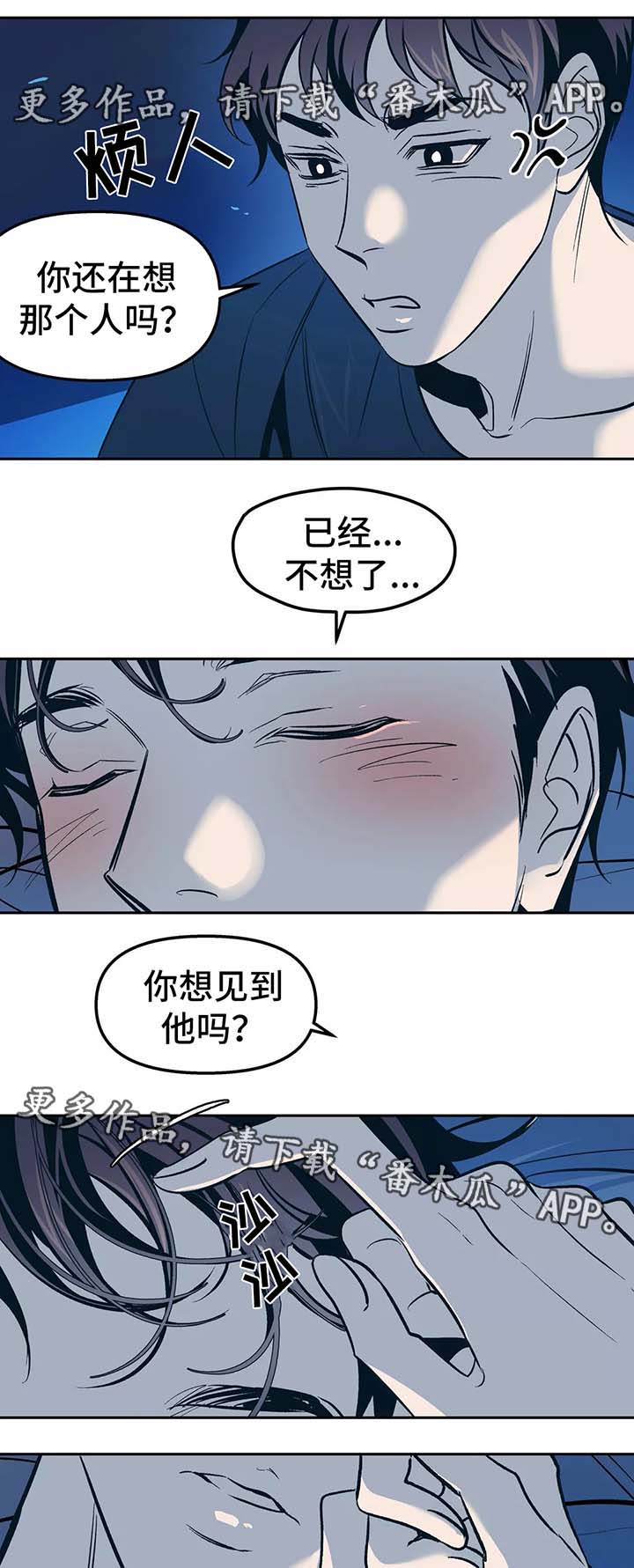 隐蔽青年什么意思漫画,第55章：不想提过去的事1图